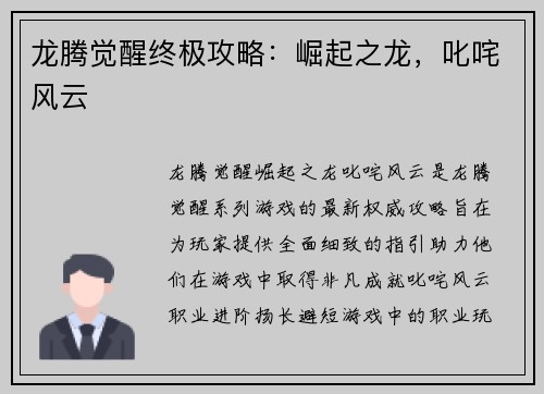 龙腾觉醒终极攻略：崛起之龙，叱咤风云