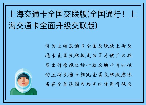 上海交通卡全国交联版(全国通行！上海交通卡全面升级交联版)
