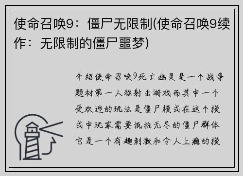 使命召唤9：僵尸无限制(使命召唤9续作：无限制的僵尸噩梦)